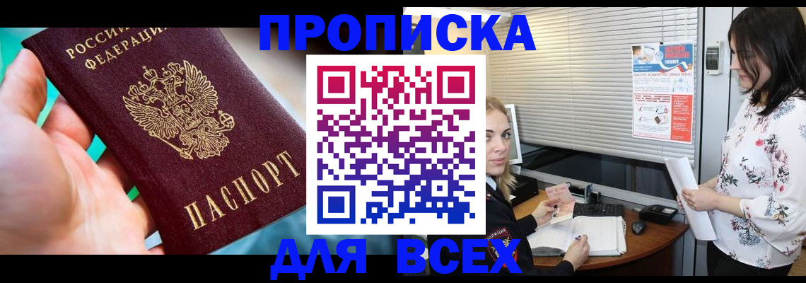 временная регистрация надежно в Усть-Лабинске