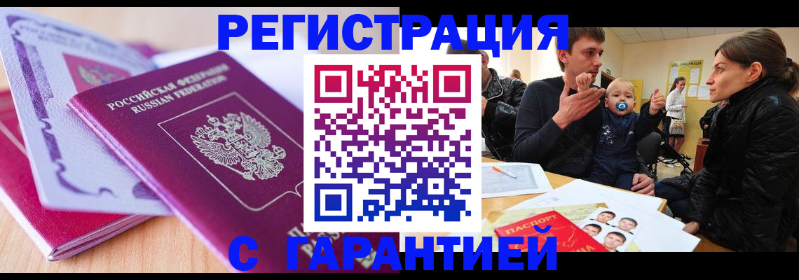 временная регистрация в Усть-Лабинске