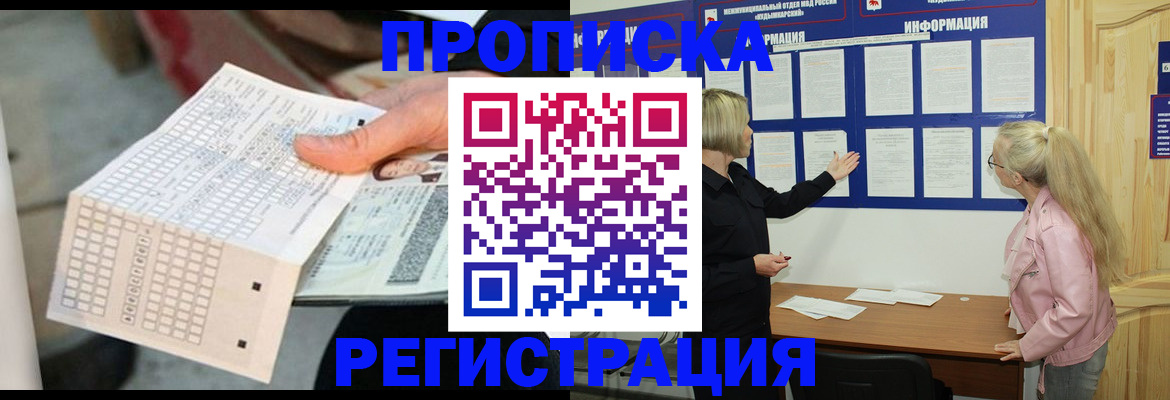 временная регистрация поиск в Усть-Лабинске