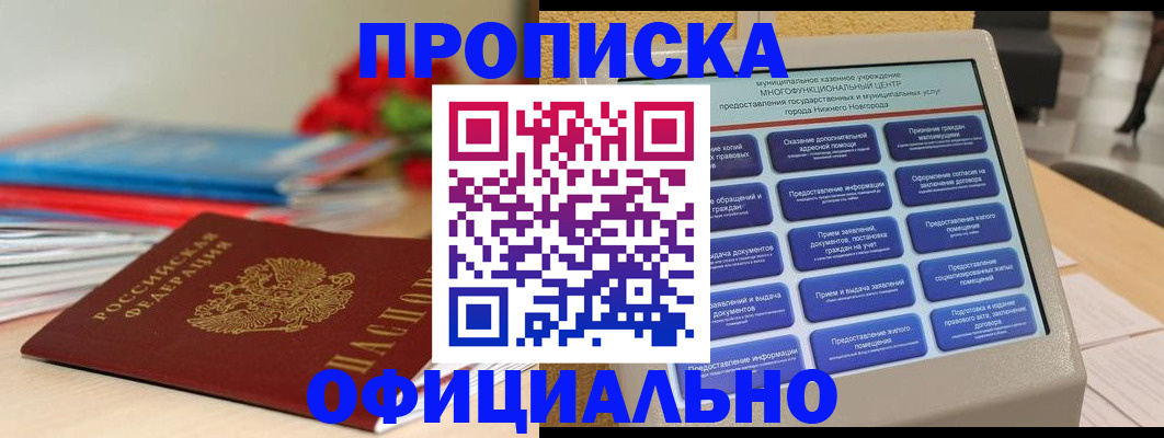 прописка ребенка в Усть-Лабинске