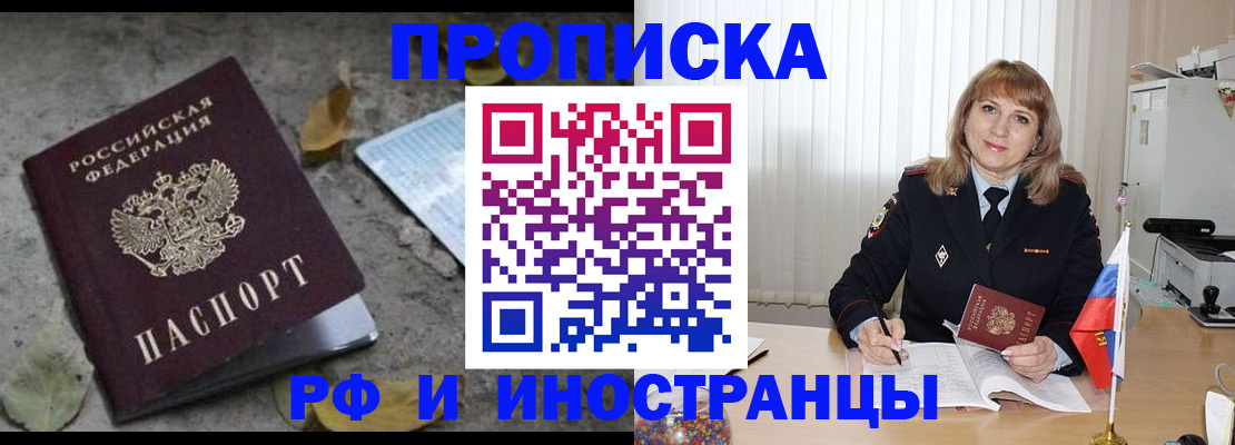 прописка штамп в Усть-Лабинске