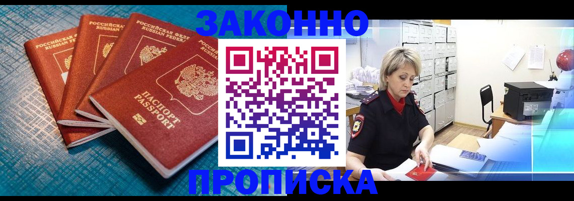 прописка законно в Усть-Лабинске