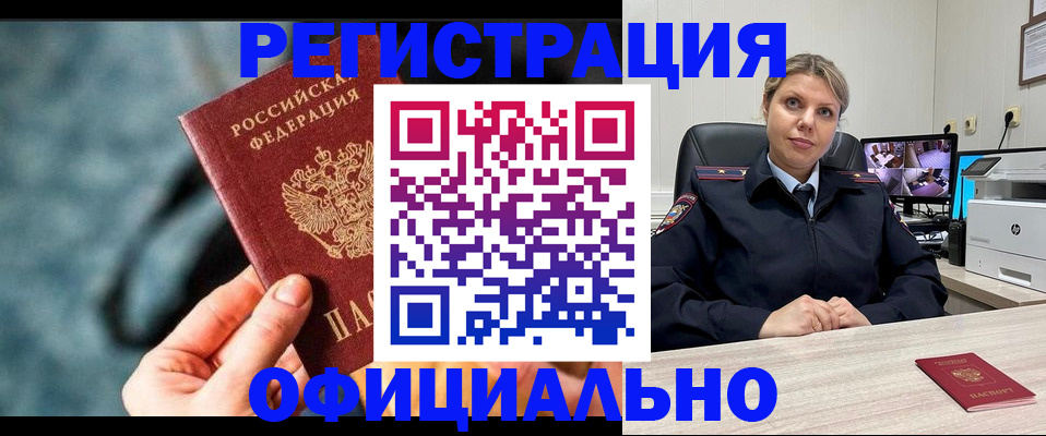 временная регистрация купить в Усть-Лабинске