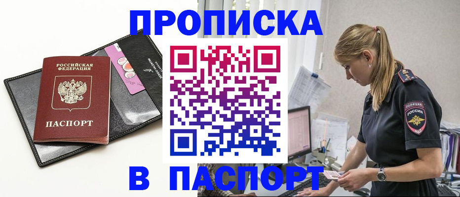 временная регистрация в Усть-Лабинске