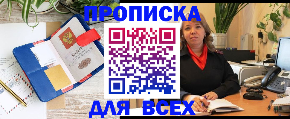 прописка ребенка в Усть-Лабинске